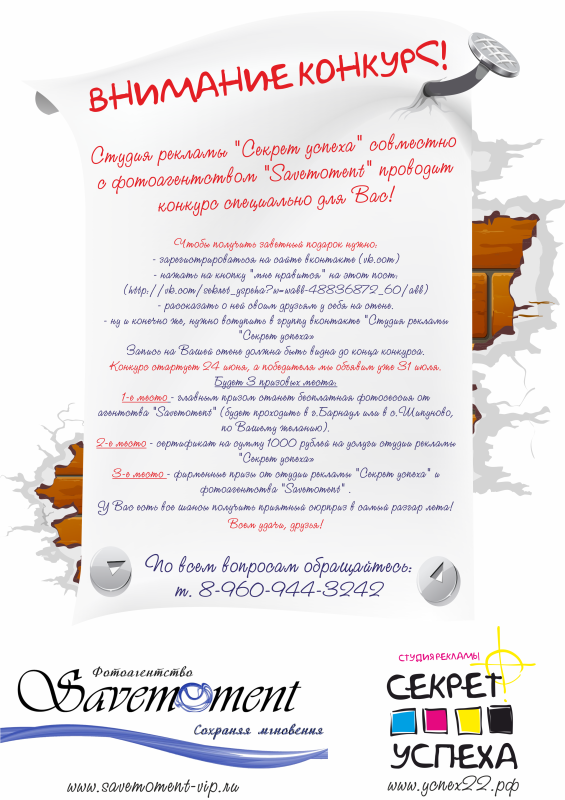 ВНИМАНИЕ! Объявляется конкурс!